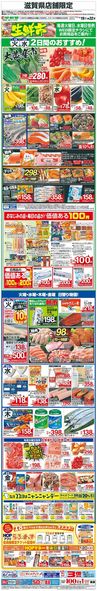 WEB限定 5/19(火)~生鮮市