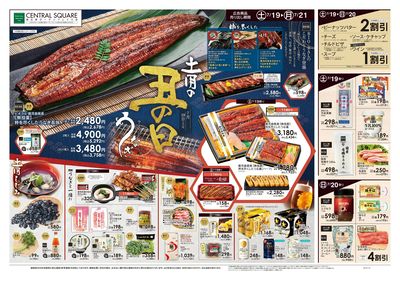 7/19号  土用の丑の日