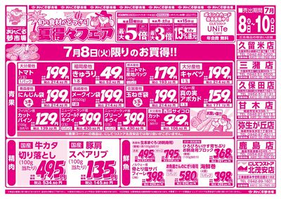 7/8夏得々フェア(表面)
