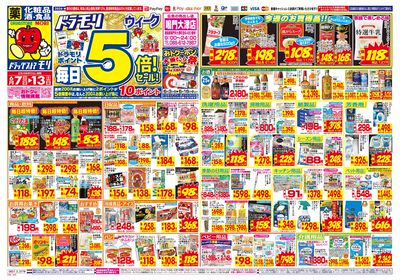 6/7~6/13チラシ オモテ