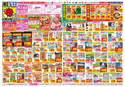11/30~12/6チラシ オモテ