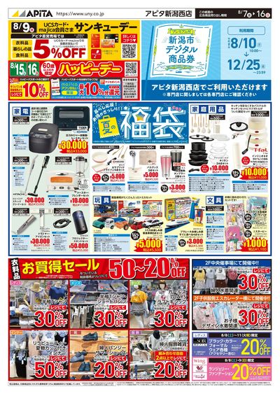 8月7日(金)~8月16日(日)