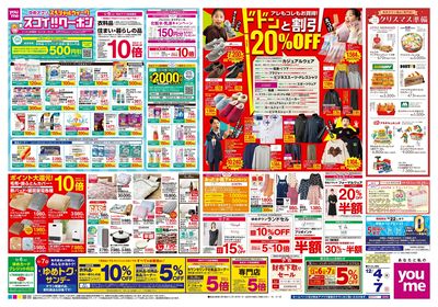 12/4号 週末チラシ オモテ