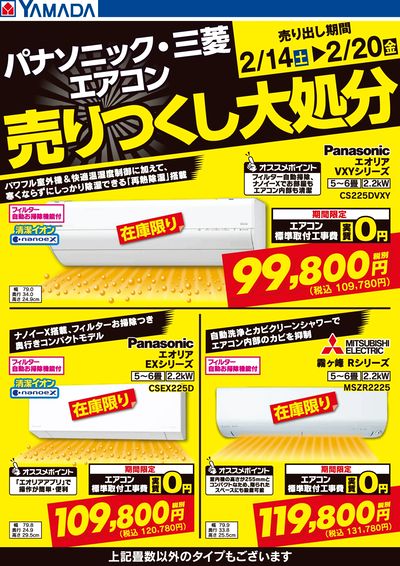 パナソニック・三菱エアコン 売りつくし大処分