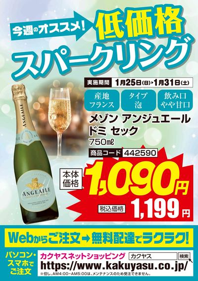 今週のオススメ!低価格スパークリングワイン