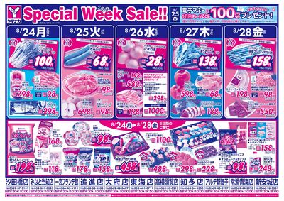 8/24-28 日替りご奉仕