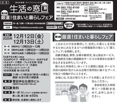 厳選!住まいと暮らしフェア