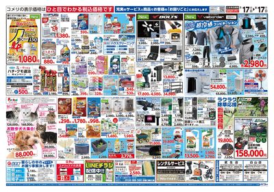 コメリパワー 7/17号 夏本番を楽しもう! ウラ