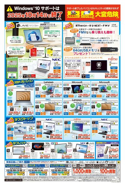 緊急号外 パソコン買替えセール(うら)