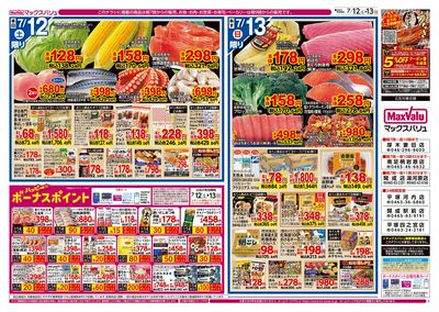 7/12号 九州・沖縄フェア:オモテ