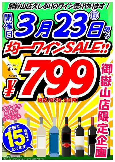 3/23(日)限り