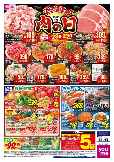 7/28号 ウィークチラシ オモテ