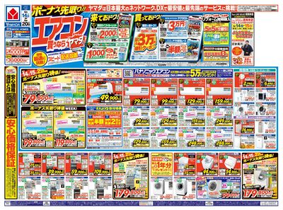 ボーナス先取り!エアコン買うならヤマダ!!(おもて)
