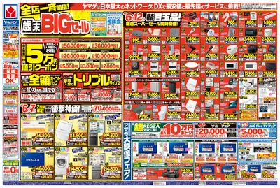 全店一斉開催!歳末BIGセール(おもて)