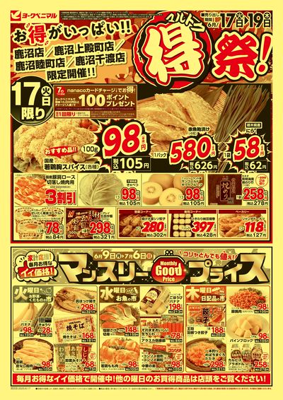 マル得祭! オモテ