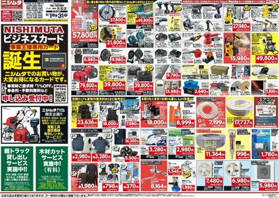 日大・資材強化