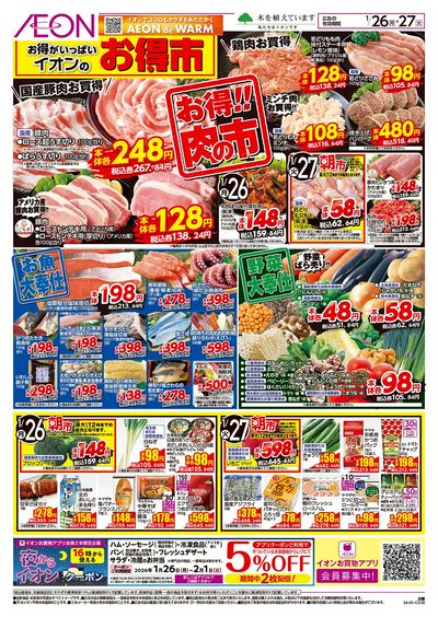 第49週 1/26号 お得市