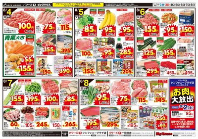 毎日おトクプライス!
