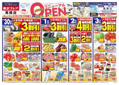 6/30-7/3リニューアルオープン第3弾