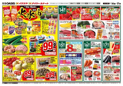 4月14日号オモテ