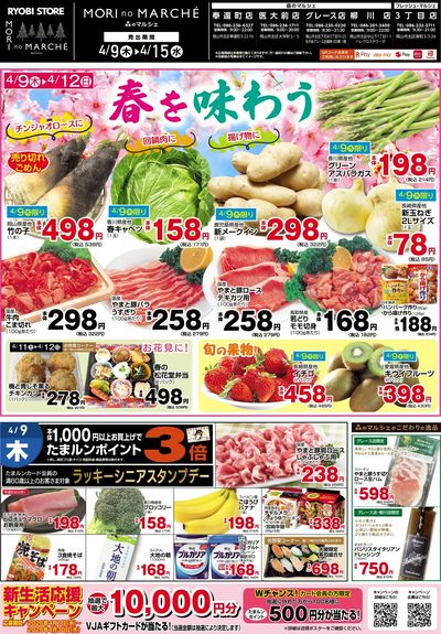 4月9日~4月15日チラシ:おもて
