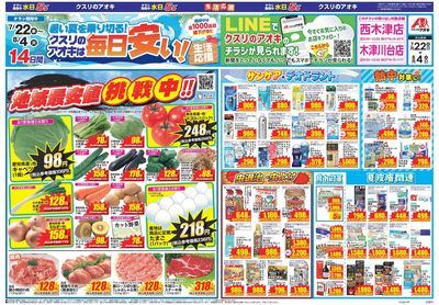 7月22日開始チラシ:表