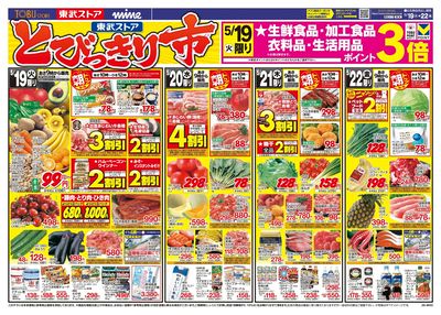 5/19-5/22のお買い得商品