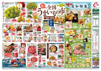 夏の全国うまいもの市