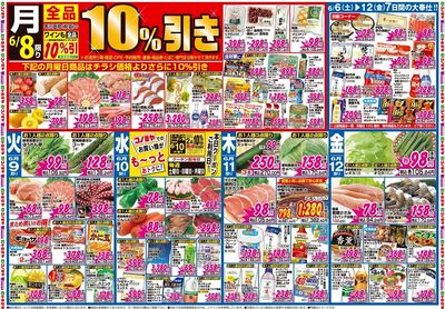 家計応援セール