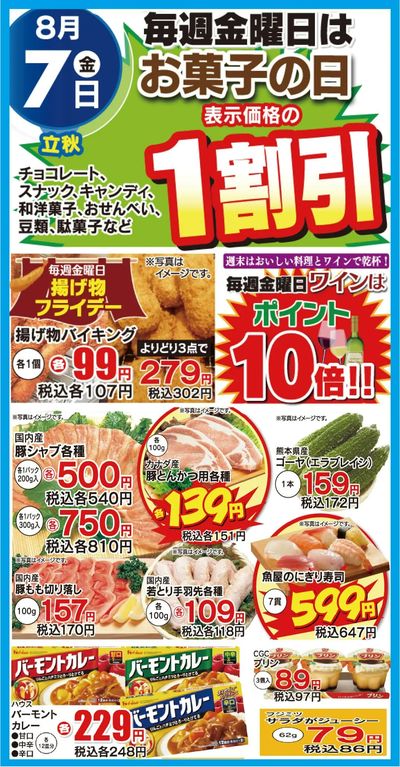 8.7日替わり