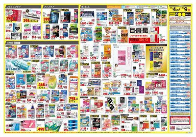 号外 ワンダフル! オータムSALE ウラ