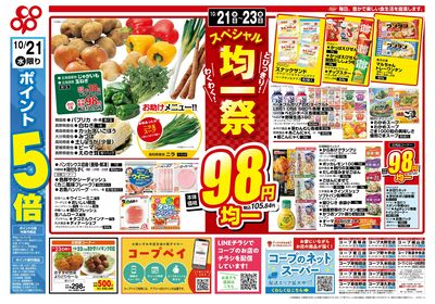 10/21(水)~10/23(金)スペシャル均一祭 表