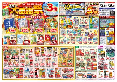 12/23号 歳末大感謝祭 オモテ