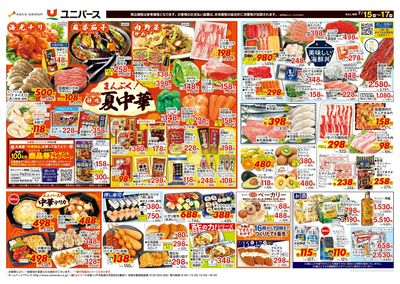 まんぷく!おいしい 夏中華