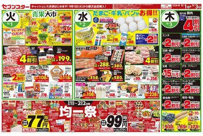 9/1号チラシ(表)