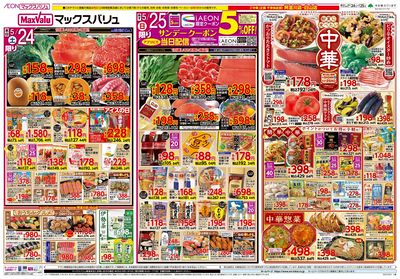 5/24号 初夏の中華/火曜市:オモテ