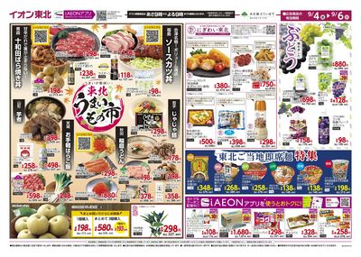 東北うまいもの市 オモテ