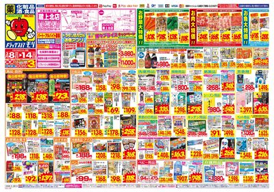 3/8~3/14チラシ オモテ