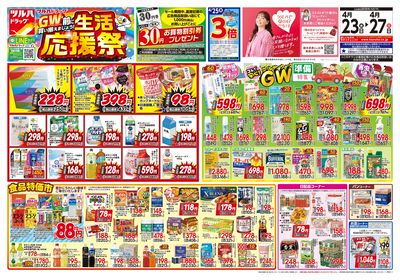 4/23号 生活応援祭 オモテ