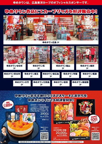 ゆめオンライン カープ福袋 ウラ