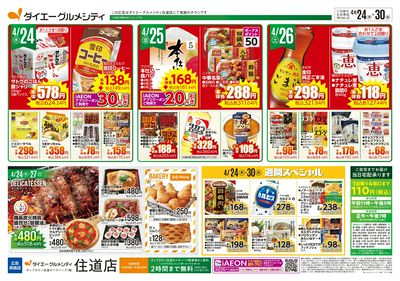 住道店 4日間のお買得:ウラ
