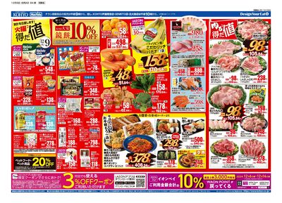 12/9号 チラシ