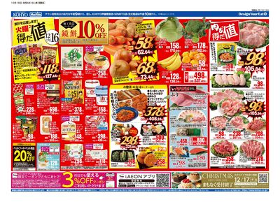 12/16号 チラシ