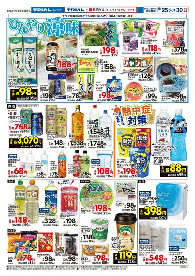 トライアル 広田店_裏