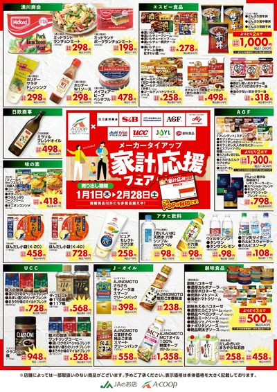 0101-0228メーカー家計応援