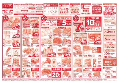 8/27-8/30 コープフェア*焼肉・野菜の日 表