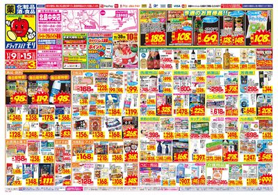 11/9~11/15チラシ オモテ