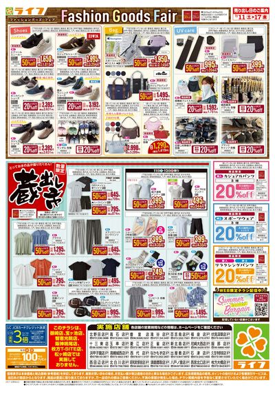 お買い得価格でくらしを応援!