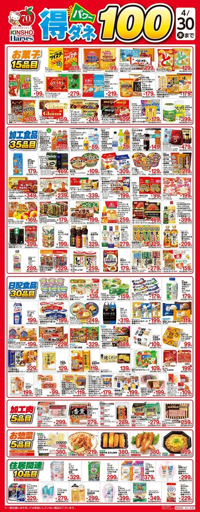得ダネパワー100
