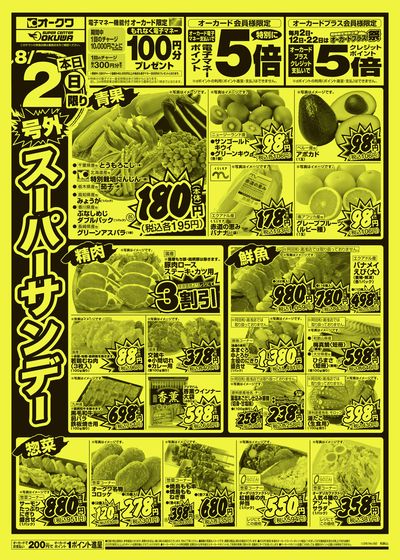 8月2日週末:おもて